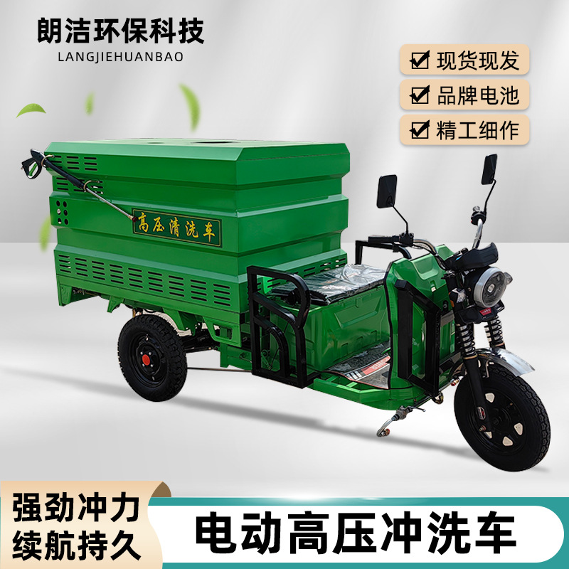 Электрический малый грузовик высокого давления, новый энергийный малый грузовик для мойки, электрический трехколесный мойщик для труб