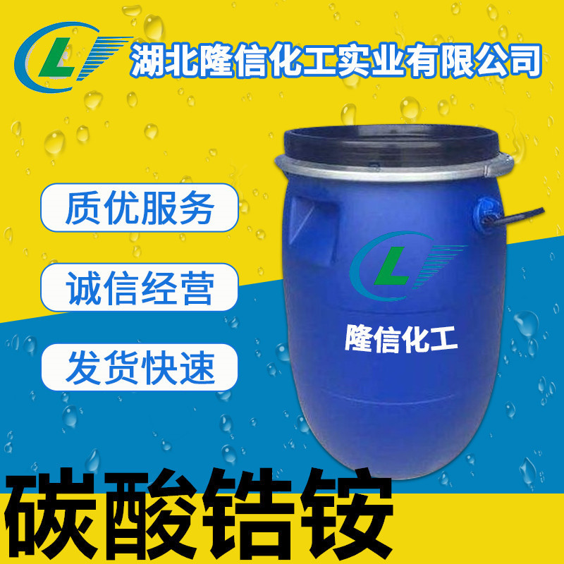 Лонгсин Химикал аммоний цирконий карбонат, отечественный стандарт 20%, 1кг