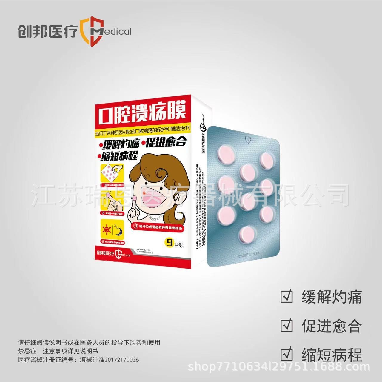 Chuangbang Oral Ulcer Film Patch Promotes Healing and Relieves Burning Pain with Chitosan