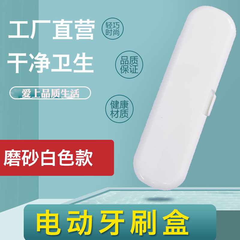 Коробка для электрической зубной щетки портативная дорожная коробка для хранения зубной щетки Philips Ole B