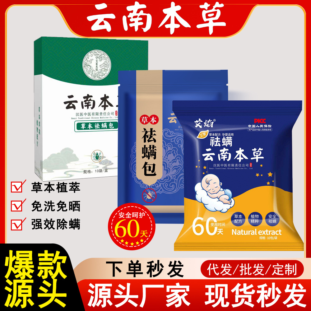 Yunnan Herbal Mite Removal Bag for Bed, Mite Removal Mugwort Bag, Wardrobe Pillow, Mattress Mite Removal Bag