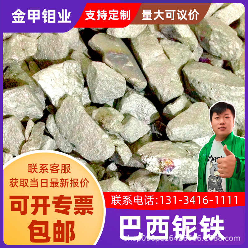 Ниобиевое железо, бразильское ниобиевое железо, сплав ниобиевого железа, блок ниобиевого железа, частицы ниобиевого железа, производитель, поставки ниобиевого железа в порошке