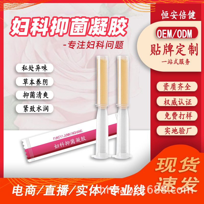 Гинекологический гель, замена, антисептический гель для женского ухода, OEM