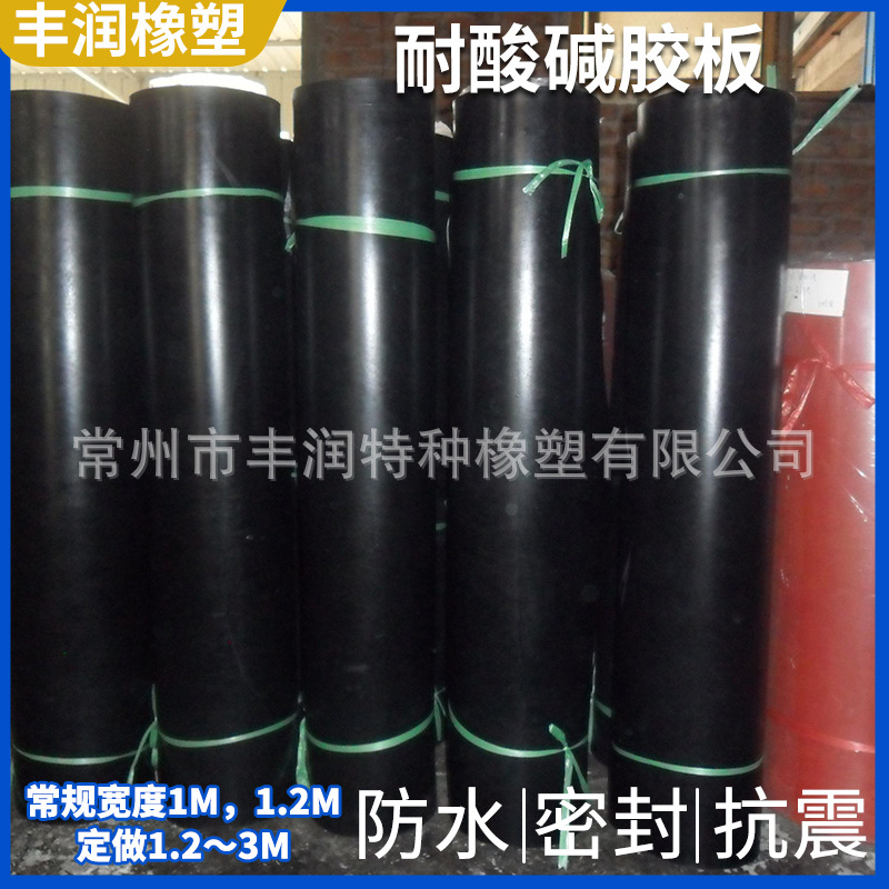 Acid and alkali resistant rubber sheet rubber pad black acid and alkali resistant rubber industrial sheet rubber leather laboratory acid and alkali resistant rubber