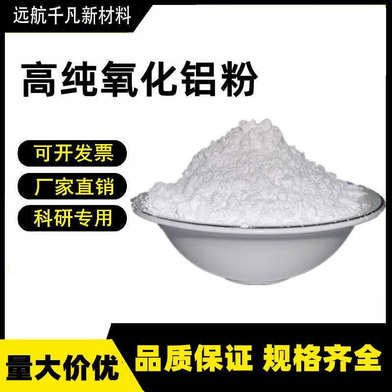 Aluminum Oxide Powder Al2O3 Micron Rubidium Burning Alumina Ultrafine Powder Refractory Material Polishing Active Alumina