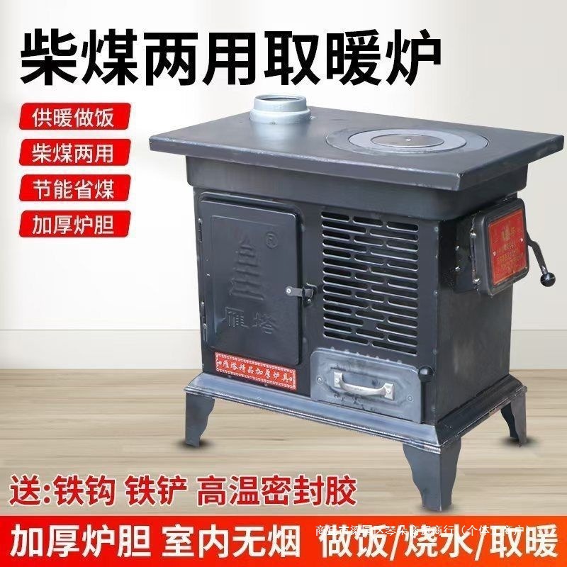 New Heating Stove Rural Smokeless Vaporizer Household Indoor Fire Cast Iron Stove Rural Wood and Coal Dual-Purpose Stove