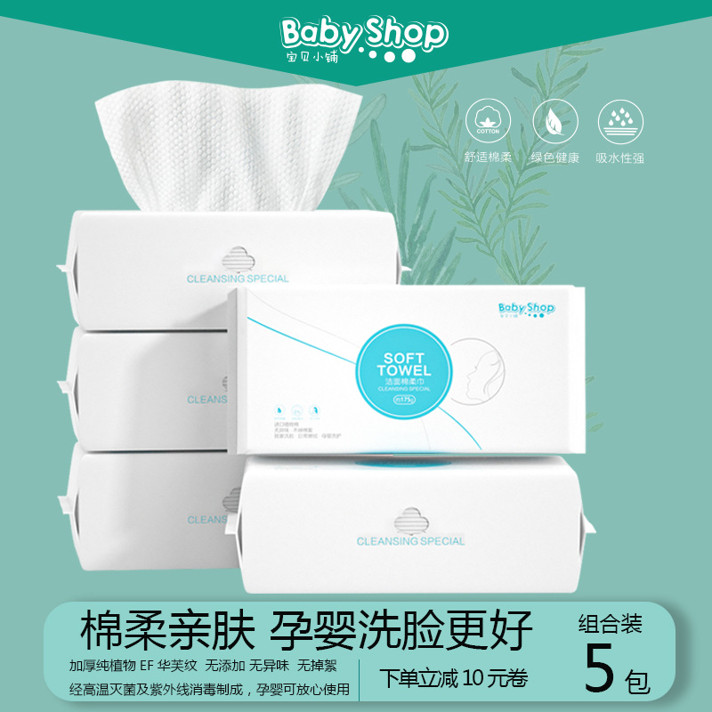 Hot selling baby shop disposable extraction pure cotton thickened face towel cleansing cleansing towel genuine goods