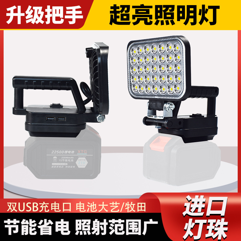 Handle type outdoor lithium battery working lamp Makita Dewei Dagi rechargeable portable emergency maintenance lighting fishing lamp