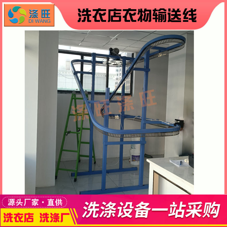 Конвейерная линия для одежды в химчистке, вращающийся вешалка, конвейер для передачи одежды, коммерческая конвейерная лента