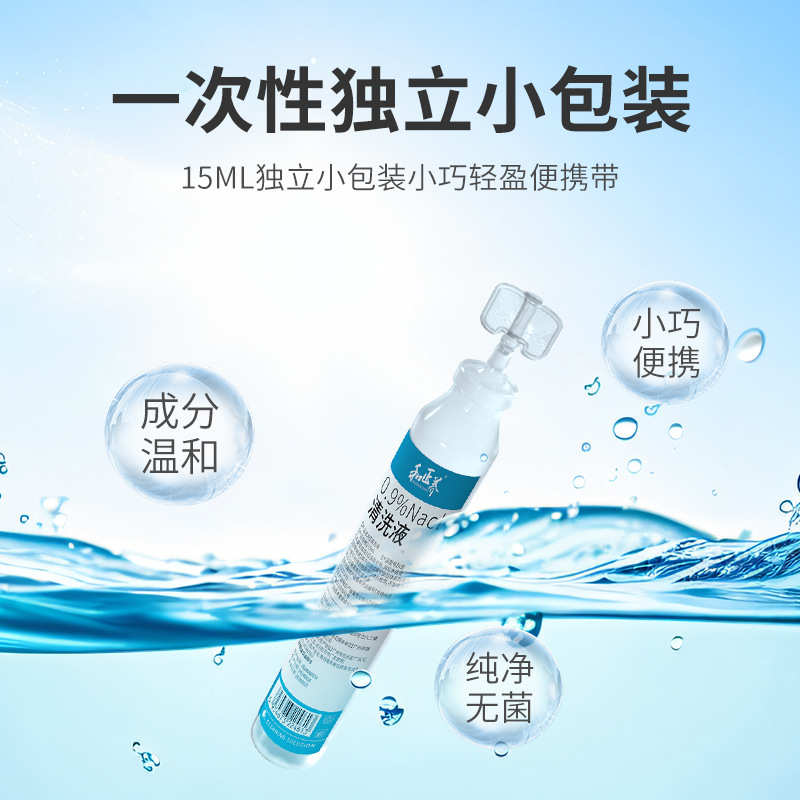 0.9% sodium chloride physiological saline cleaning solution is only 15ml atomized eye washing nose tattoo eyebrow tattoo wound washing