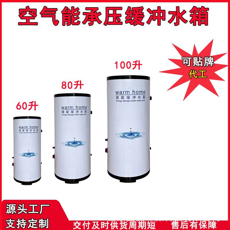 Производитель буферного водяного бака для воздушной энергии, OEM, бытовой тепловой насос с эмалевым покрытием, баки для давления