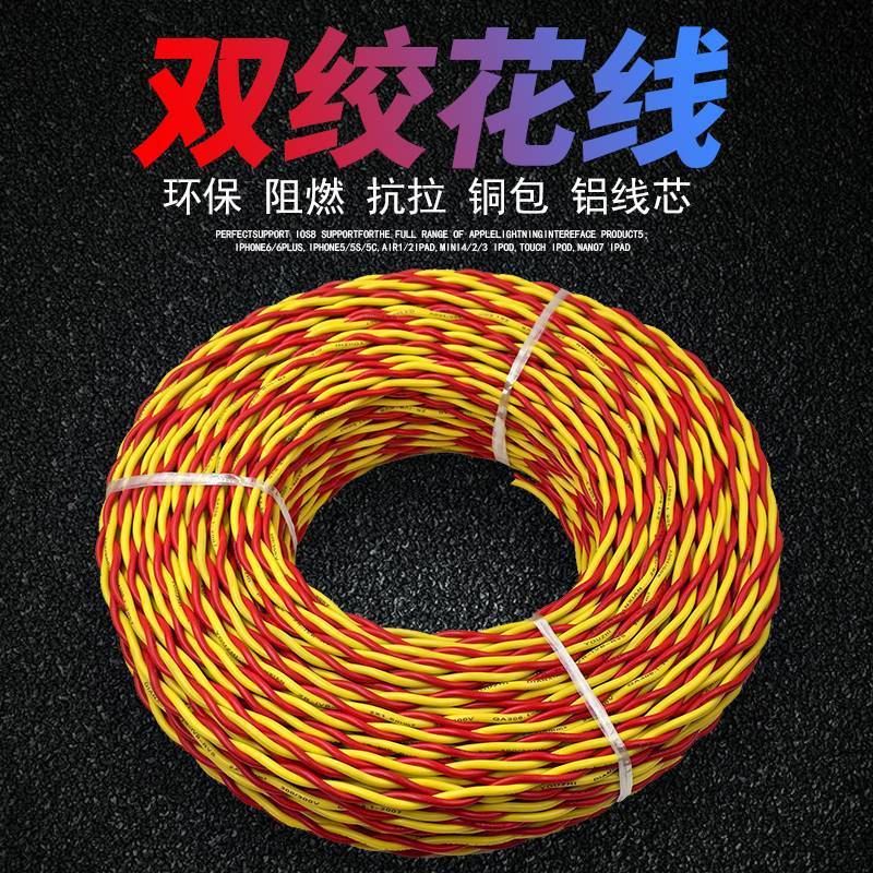 Ll Fine Copper Floral Wire Two-Core 1.5/2.5 Square Copper Core Wire National Standard Soft Wire Household Twisted Pair 2-Core Lamp Holder