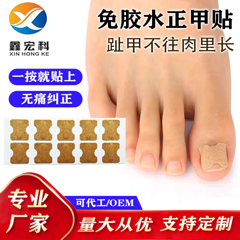 Производители наклеек для ногтей Jiagou, предотвращение вросших ногтей, улучшение наклеек для вросших ногтей