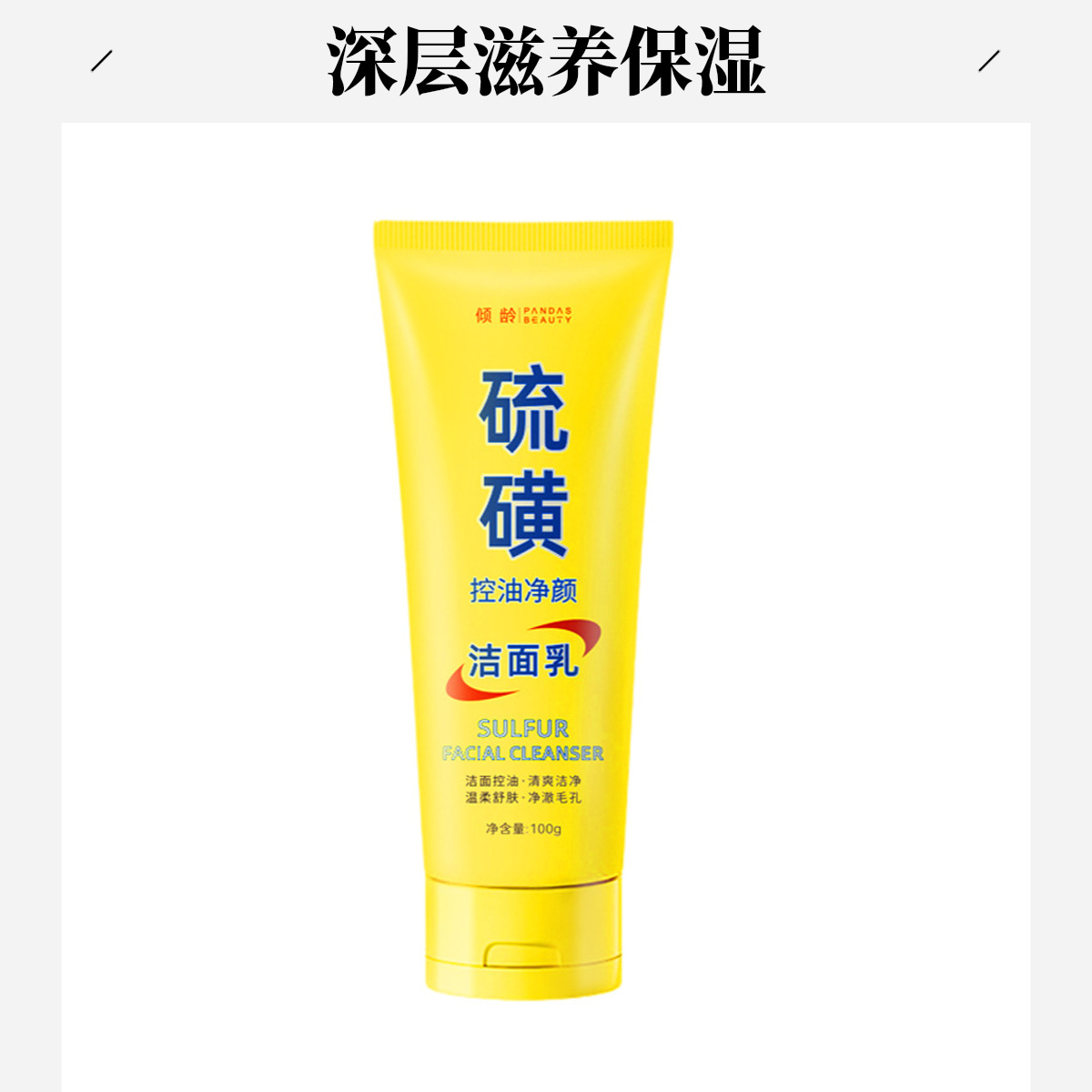 Сульфурный очищающий гель увлажняющий контроль масла очищение Yan Jing Che тонер очищение кожи не стягивающий мягкое очищение осень