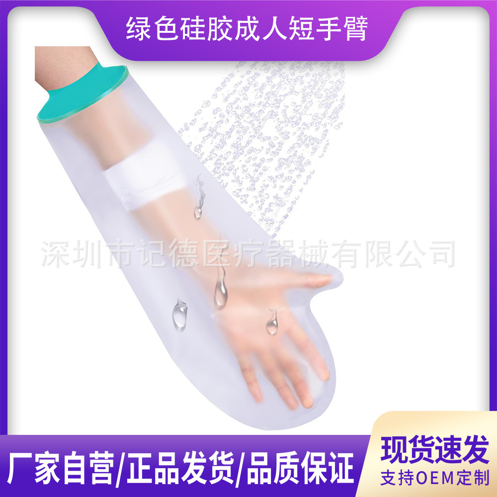 Водонепроницаемый чехол для руки для взрослых, чтобы сохранить рану в сухом состоянии