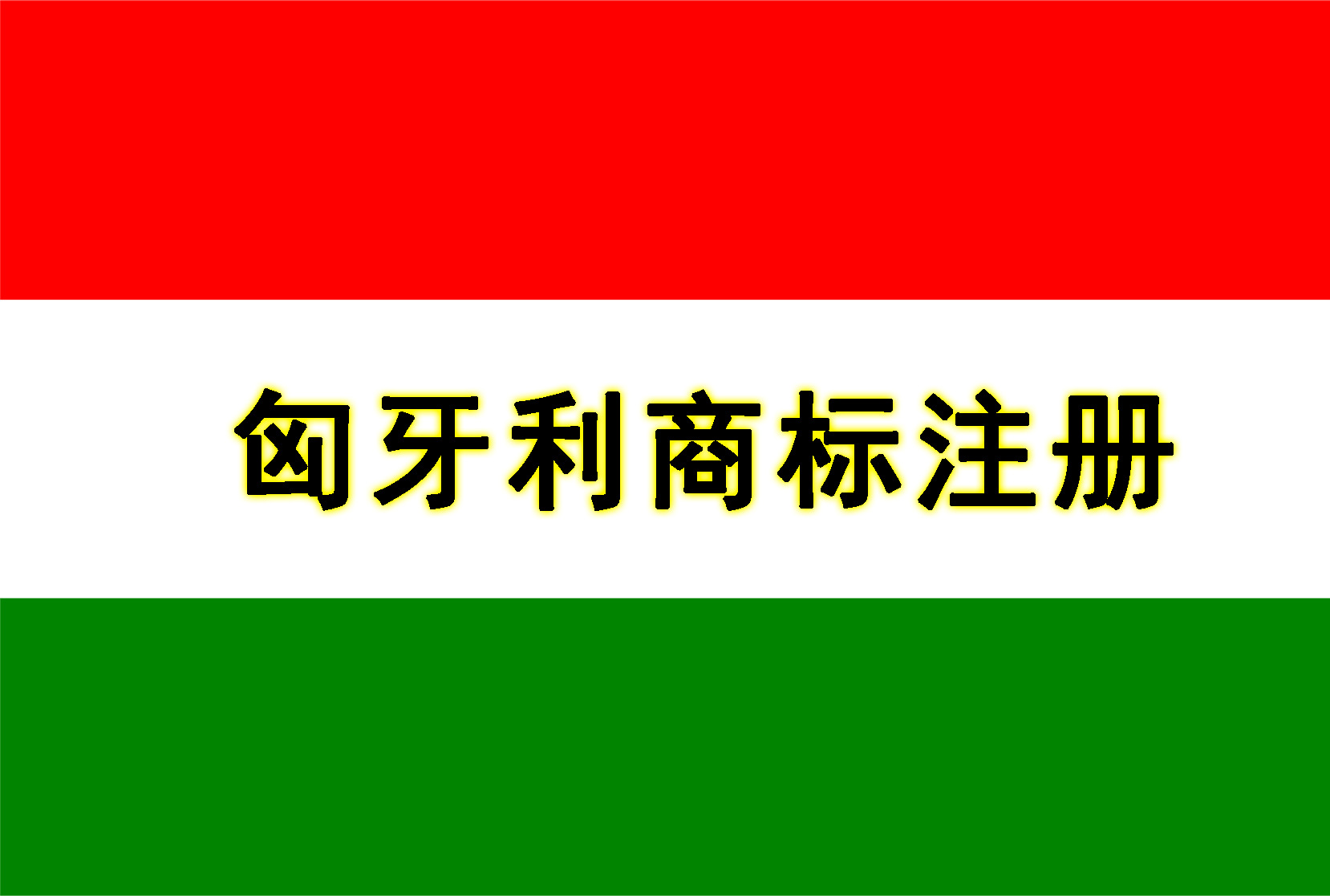 Supermarket Trademark Application Transfer