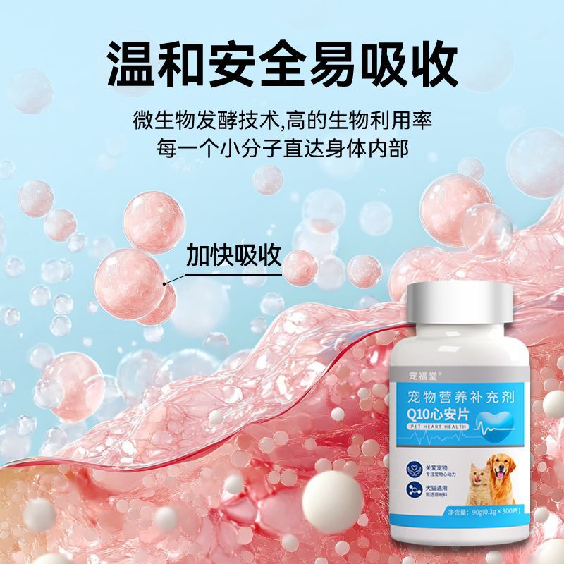 Pet Coenzyme Q10 Nutritional Supplement for Cats and Dogs, Heart-Protecting Hypertrophy, Auxiliary Conditioning, Universal for Elderly Dogs and Cats