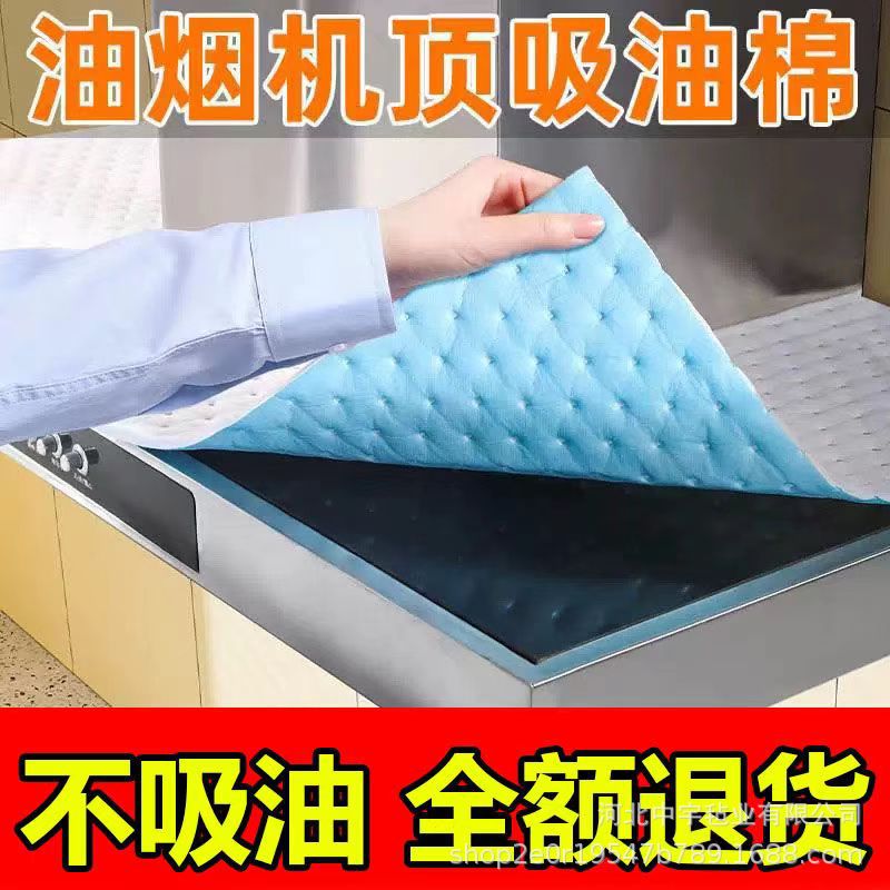 Oil-Proof Pad on the Top of Range Hood Oil-Absorbing Cotton Isolation Pad Non-Woven Fabric Anti-Leakage Blue Oil-Absorbing Film