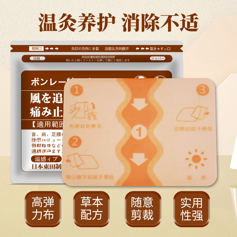 Warm-Sensing Patch Japan Dongtian Chasing Fenghuoluo Warm Moxibustion Strengthening Bone Body Patch Joint Muscle Soothing Wholesale Delivery