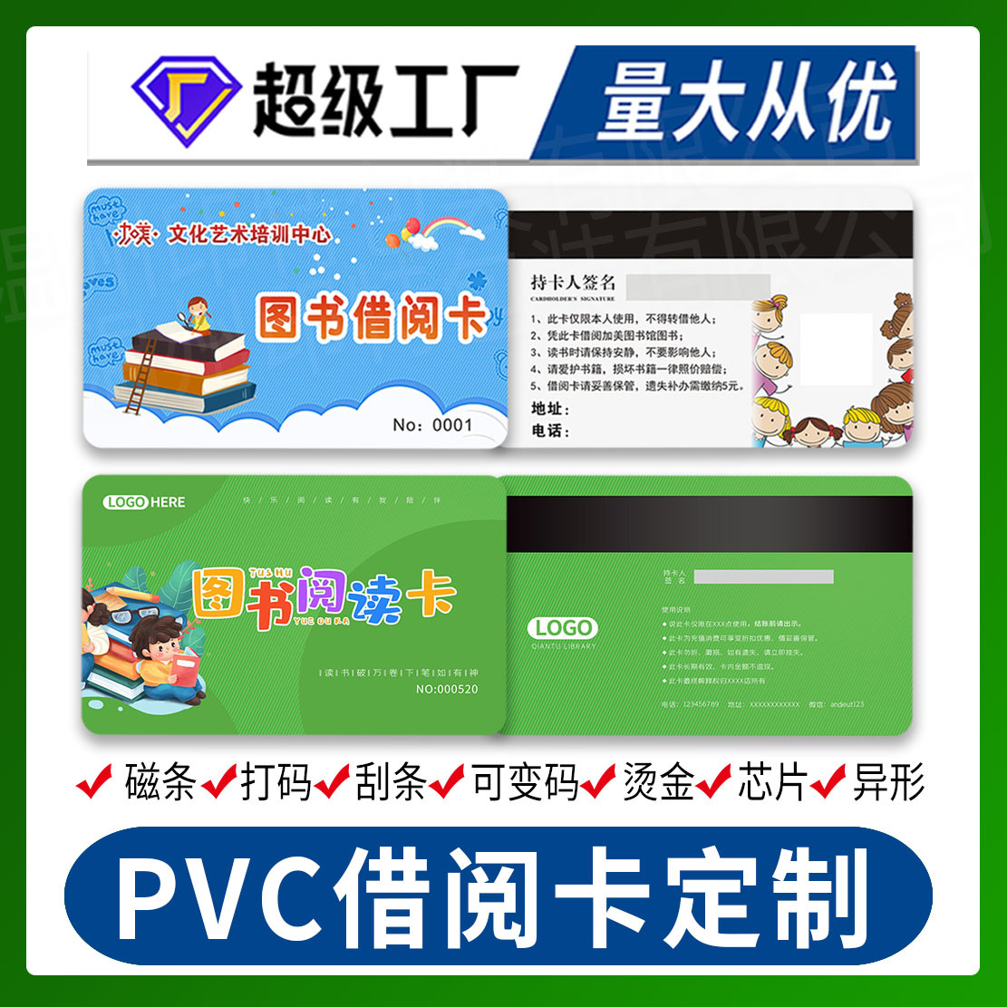 Карта для чтения ПВХ, читательская карта школьной библиотеки, карта членства для займа, индивидуальная магнитная полоска, штрих-код, чип