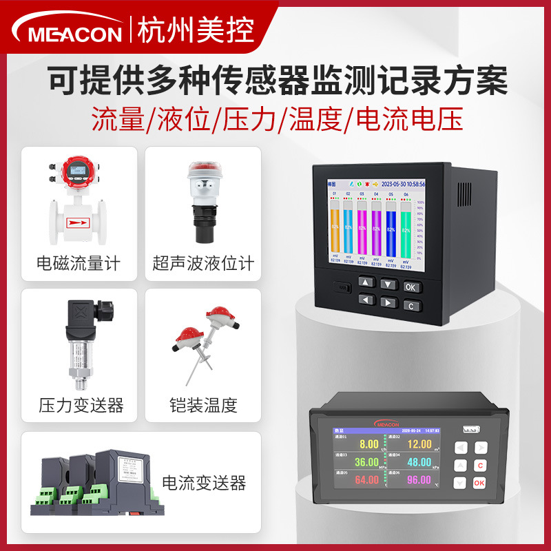 Hangzhou US-controlled paperless recorder temperature and humidity temperature pressure power low energy consumption recorder paperless recorder