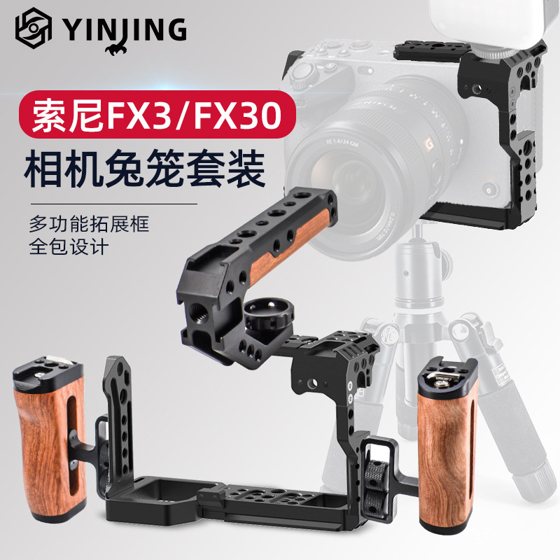 Подходит для SLR камеры Sony FX3/FX30, защитная рама, ручка