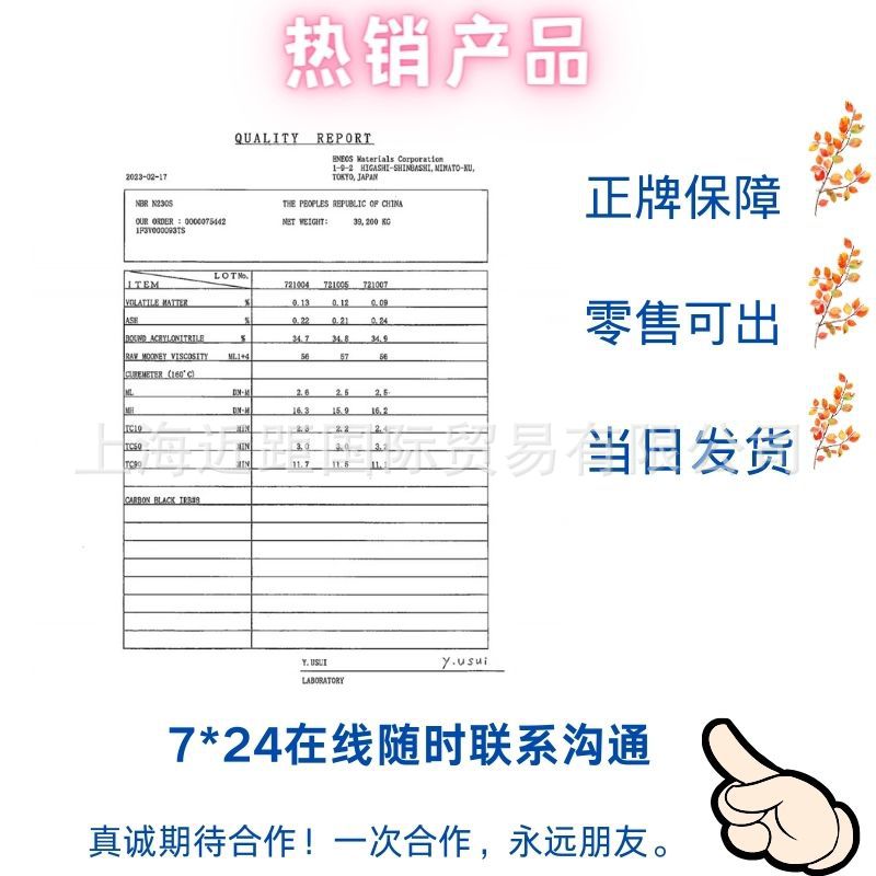 NBR 230 NBR N230S NBR ENEOS230S NBR NBR230S NBR