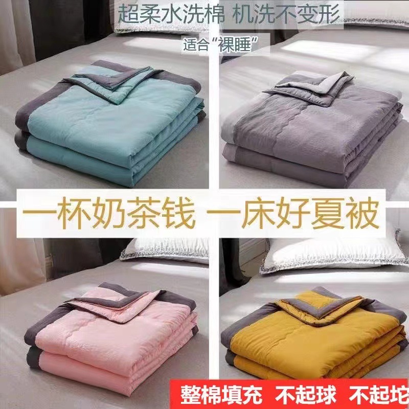 Washed Cotton Summer Cool Quilt Air-Conditioned Quilt Machine Washable Student Dormitory Single Double Summer Thin Quilt Kidsren's Adult Quilt