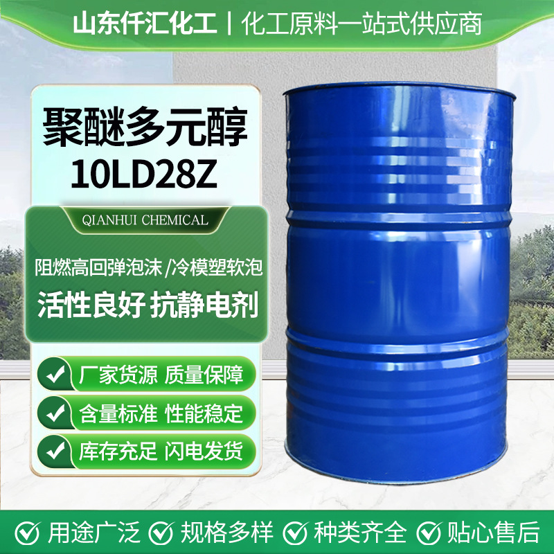Образец Продукция Промышленный класс Полиэфирный полиол 10Ld28Z Высокая упругость Водонепроницаемый клей Полиэфирный полиол 10Ld28Z