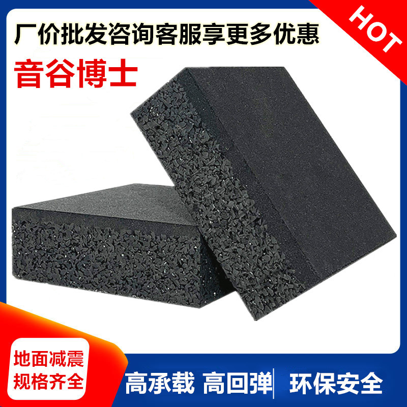 Резиновый амортизирующий мат для звукопоглощения, для аудио и видео комнат