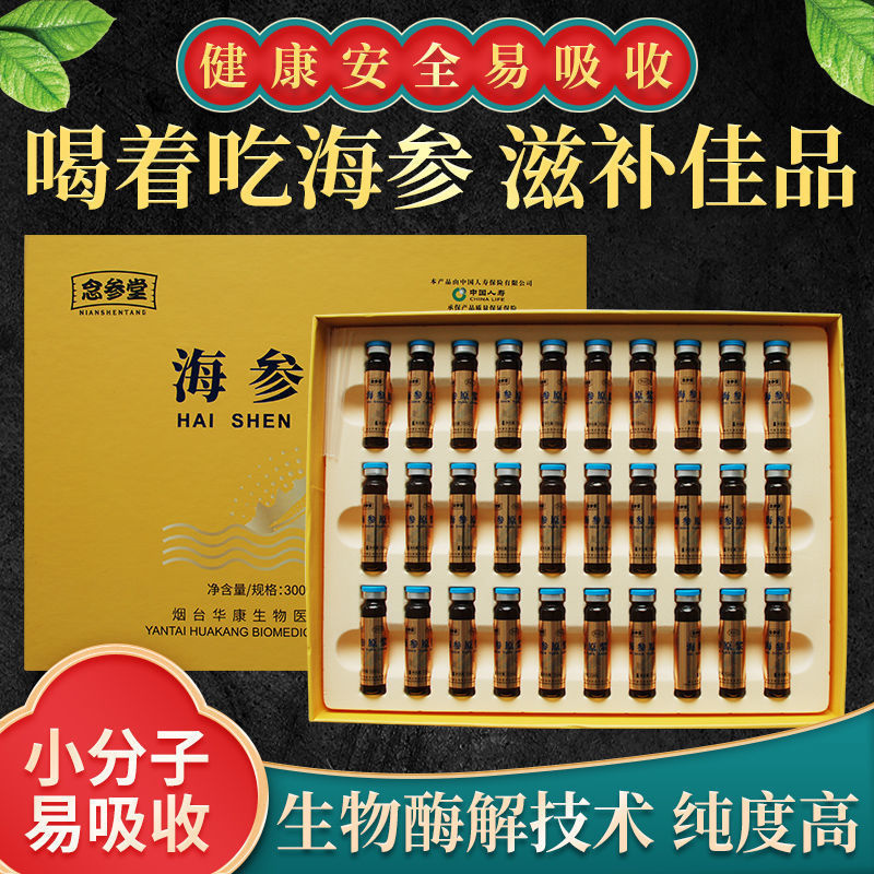 Choose a Box of 30 Bottles of Penglai Organic Wild Sea Cucumber Puree Oral Liquid Ready-To-Eat Concentrated Non-Standard