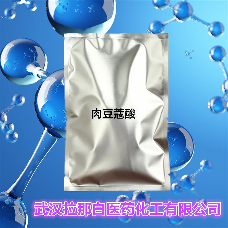 косметическая мускатная кислота (тетрадекановая кислота 544-63-8) также имеет пищевой класс 1кг 25кг