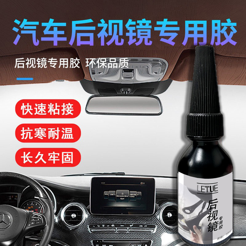 Специальный клей для внутреннего зеркала автомобиля, фиксатор для зеркала, термостойкий и вибростойкий металлический магнит