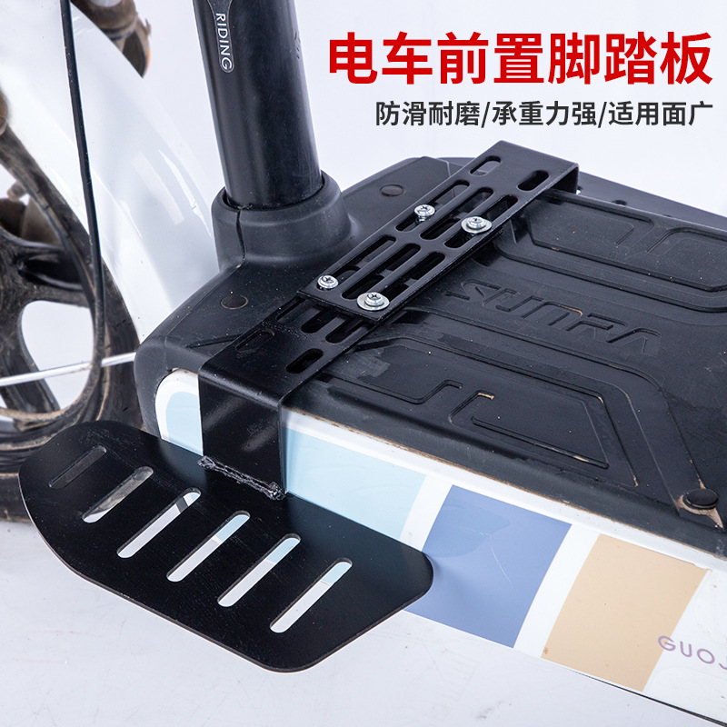 Electric battery car pedal suitable for calf yadiaima front universal pedal board widened extra large pedal accessories