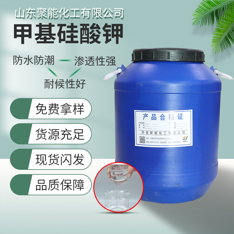 Manufacturers supply silicone waterproofing agent for building concrete wall waterproofing agent potassium methyl silicate