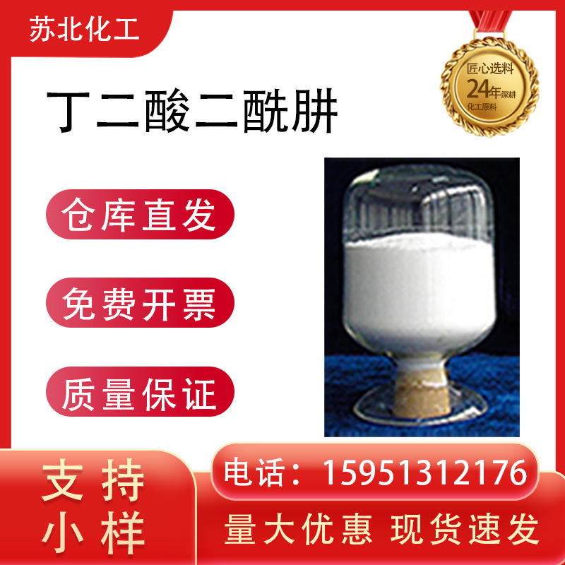 Сукцинатная кислота дигидразид водный добавка для покрытия эпоксидный сшивающий агент 4146-43-4 содержание 99% в наличии