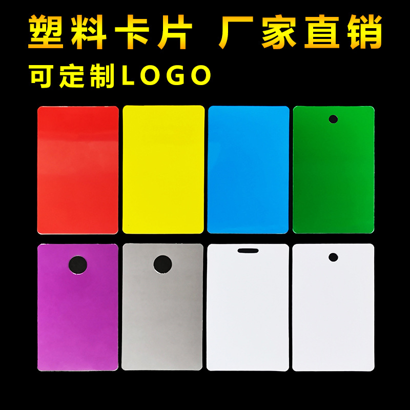 Пластиковая карточка, ценник, членская карточка, рекламная карточка