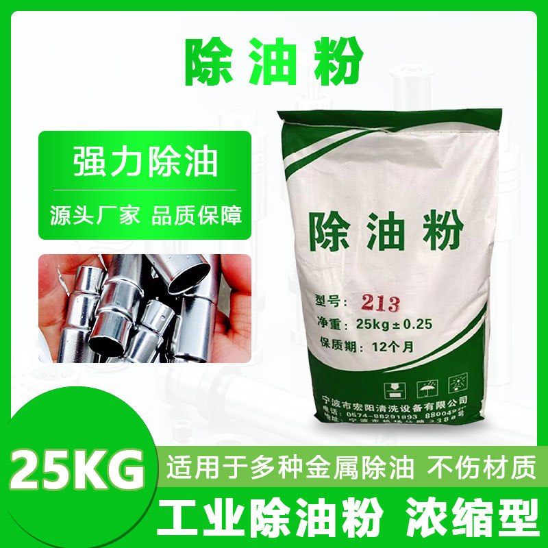 Порошок для удаления металлических масляных пятен J8, ультразвуковая очистка, 25 кг, нейтральный очиститель