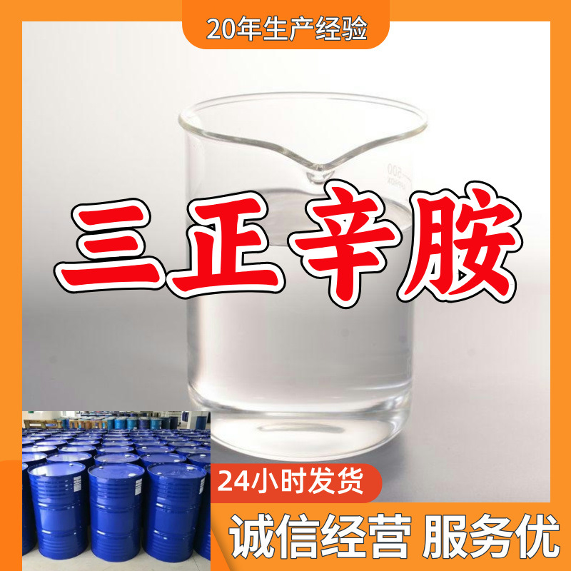 Три-N-октилмин 99% Промышленный класс Завод-изготовитель