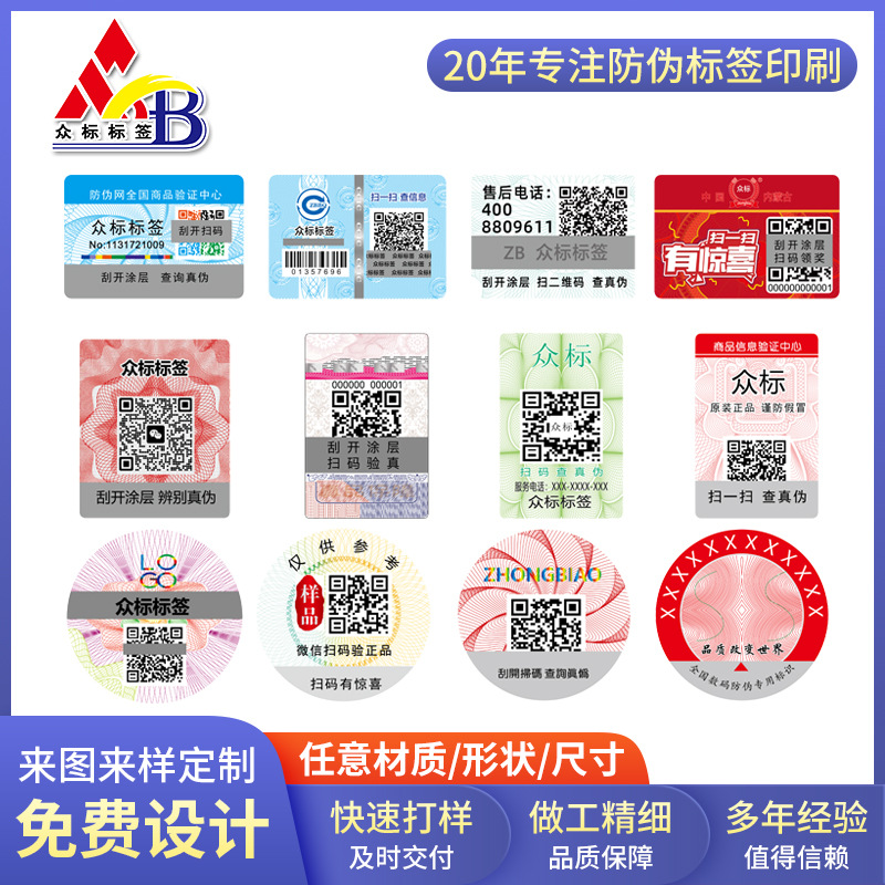 Лазерная метка антифальсификации один объект один код отслеживание двумерный код метка антифальсификации анти-канализация лазерная наклейка