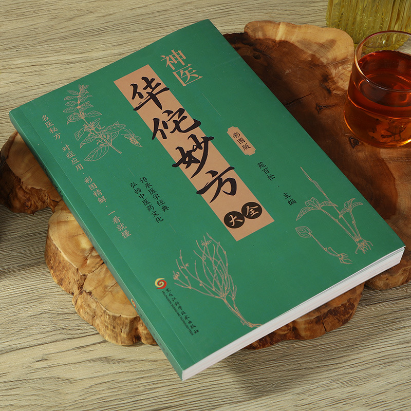 Hua Tuo's Complete Collection of Prescriptions, the Complete Heritage of Medical Classics, the Secret Prescriptions of Famous Doctors, the Symptomatic Application of Color Pictures, and the Detailed Explanation, You Can Understand It at a Glance