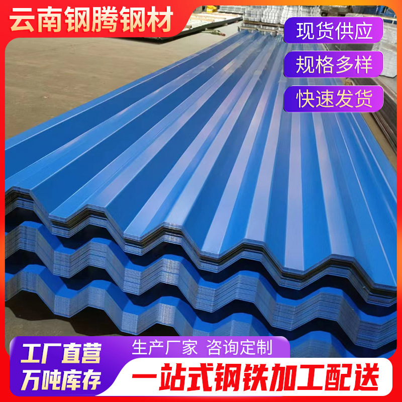 Производитель Юньнани 840-тип цветные стальные кровельные плитки для ограждений строительных площадок, цветные плитки для заводских зданий, гофрированные цветные стальные пластины, оцинкованные