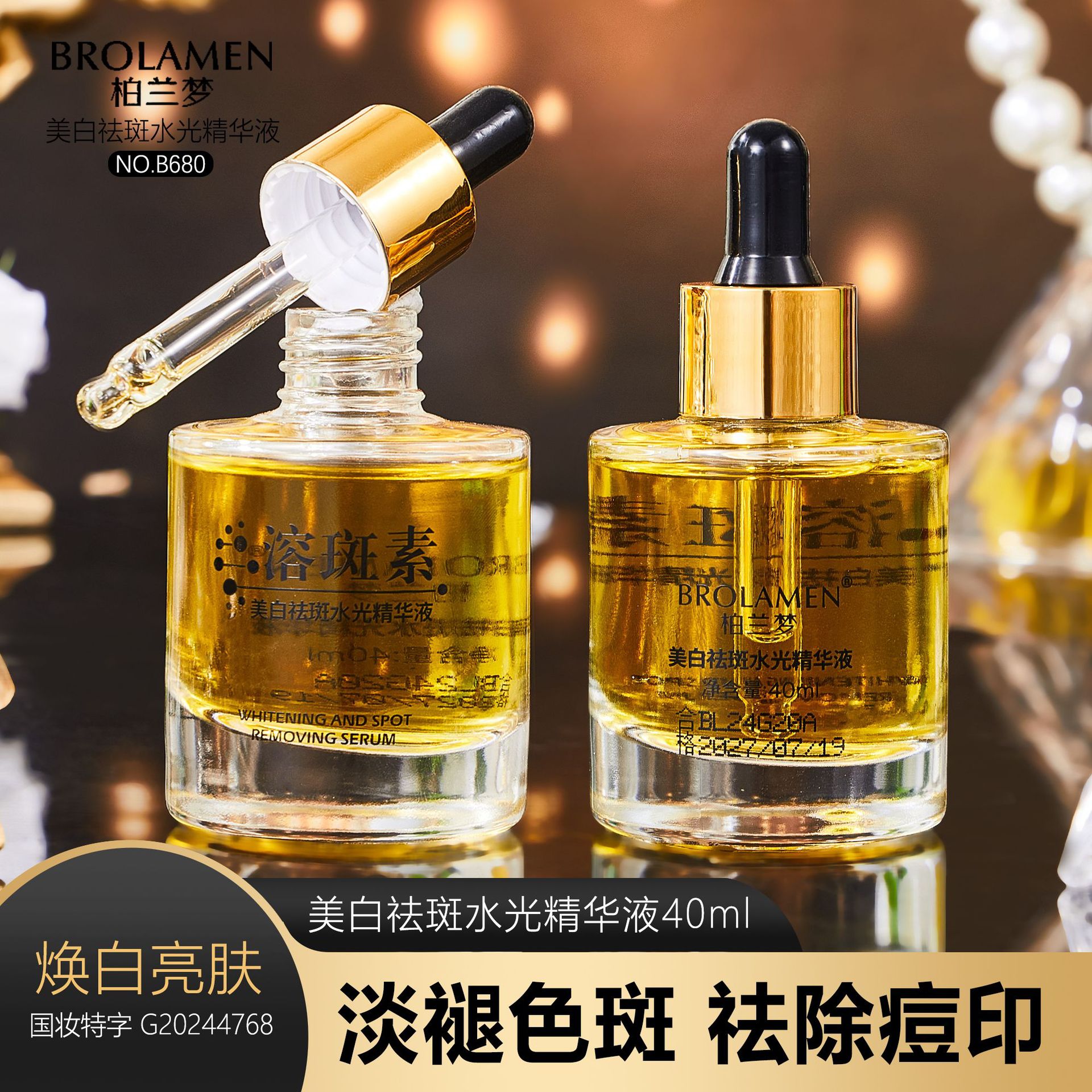 Bailanmeng Brand Spot-Removing Essence, Special Facial Spot-Removing Liquid, Improves Dullness, Whitens and Moisturizes the Skin