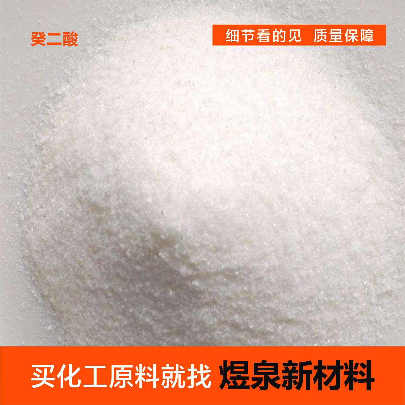 Sebacic acid manufacturers in stock lubricating oil cutting fluid raw materials sebacic acid rubber plasticizer 99.5% sebacic acid