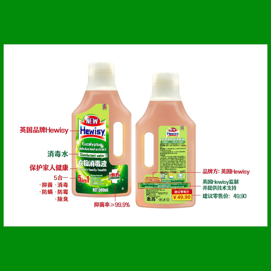 Dropshipping Hewisy Multi-Purpose Household Laundry Sterilization and Mite Removal Clothing Disinfectant Wholesale