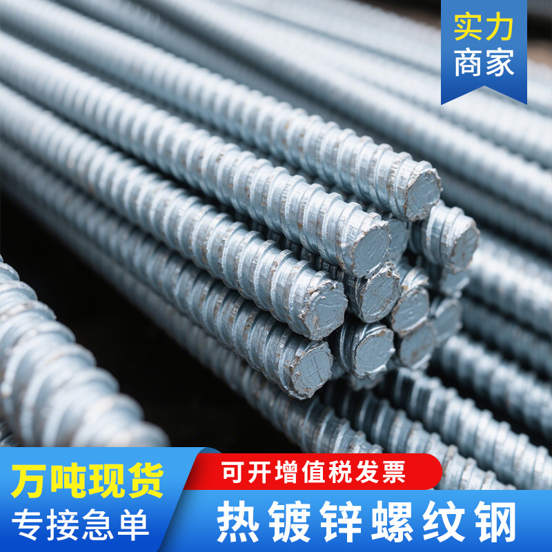 в наличии поставка стальной арматуры с высоким слоем цинка горячего оцинкования для обработки строительных работ коррозионно-стойкая сейсмостойкая стальная арматура