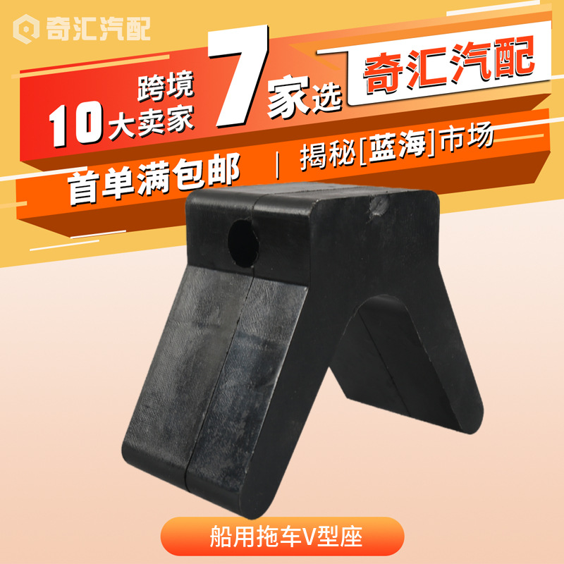 Прицеп для лодки, V-образная опора носа, черный, 2 дюйма, блок для лодки для яхты, каяка