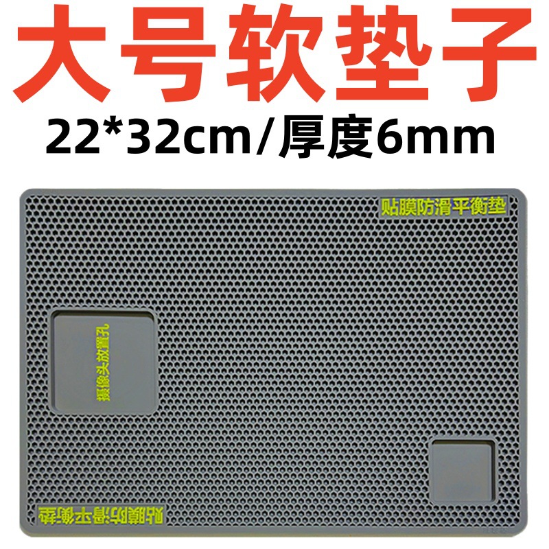 Large gray 22*32cm thick 6mm mobile phone film non-slip pad tempered film film hydraulic film auxiliary tool