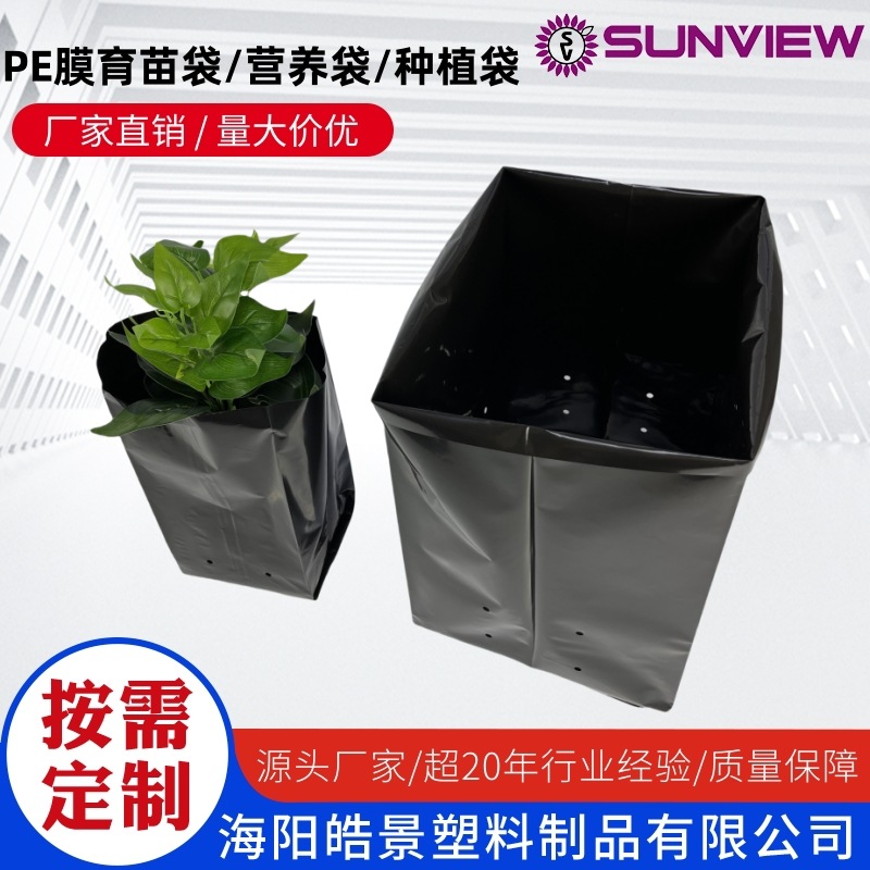 Дышащий пластиковый мешок для питания рассады, одноразовый мешок для рассады