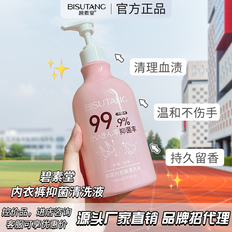 Антибактериальная жидкость для стирки нижнего белья Bisutang, оптовая продажа